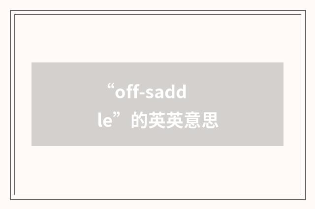 “off-saddle”的英英意思