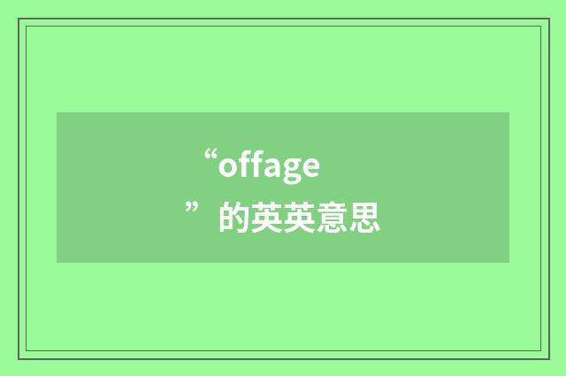 “offage”的英英意思