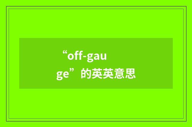 “off-gauge”的英英意思