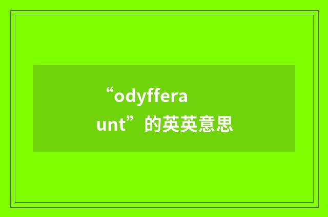 “odyfferaunt”的英英意思