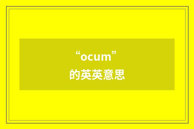 “ocum”的英英意思