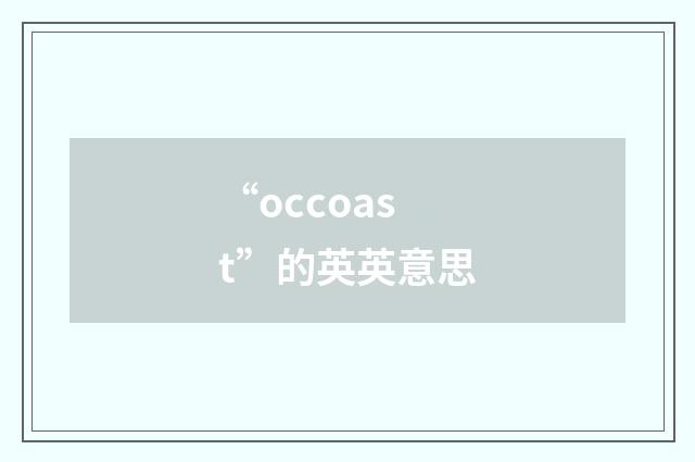 “occoast”的英英意思