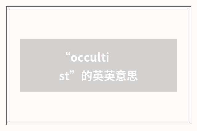 “occultist”的英英意思