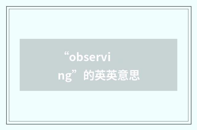 “observing”的英英意思