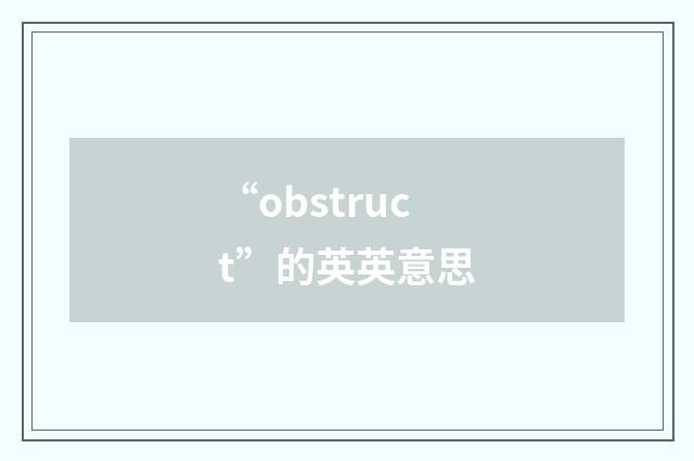 “obstruct”的英英意思