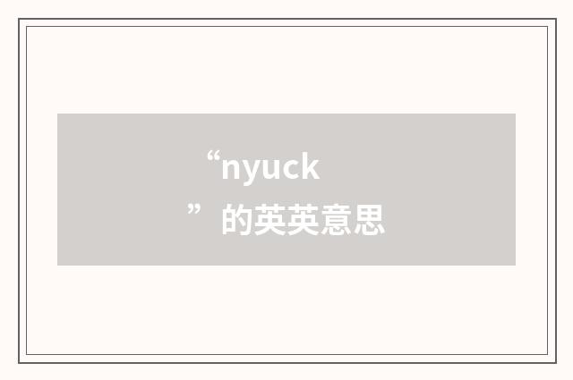 “nyuck”的英英意思