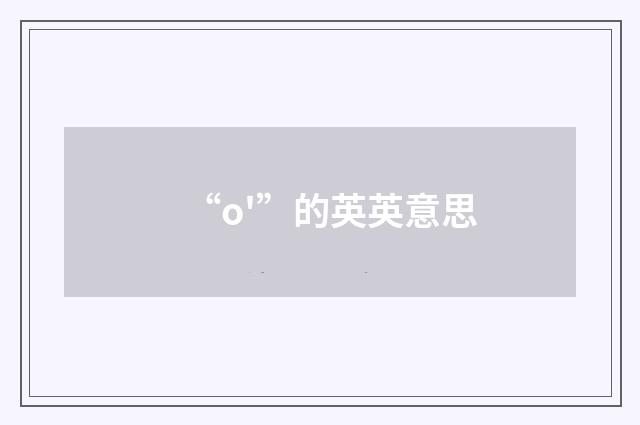 “o'”的英英意思