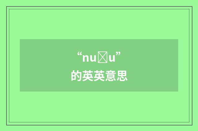 “nuȝu”的英英意思