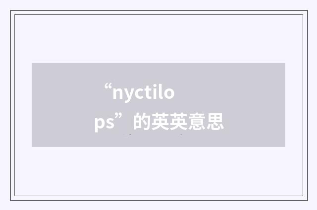 “nyctilops”的英英意思