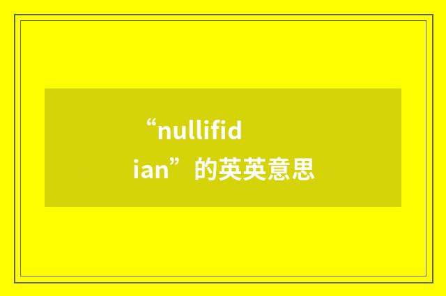 “nullifidian”的英英意思