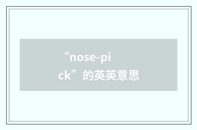 “nose-pick”的英英意思