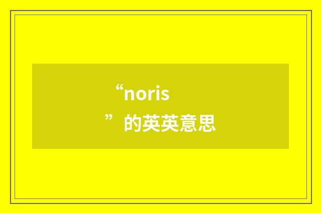“noris”的英英意思