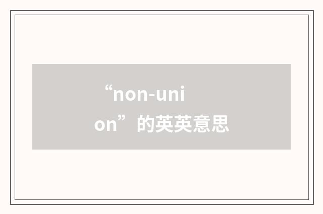 “non-union”的英英意思