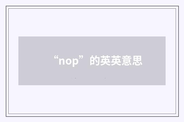 “nop”的英英意思