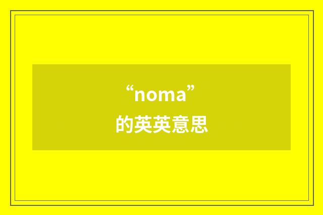 “noma”的英英意思