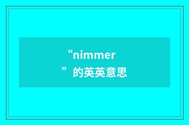 “nimmer”的英英意思