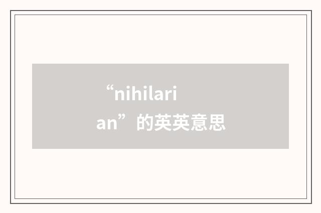 “nihilarian”的英英意思