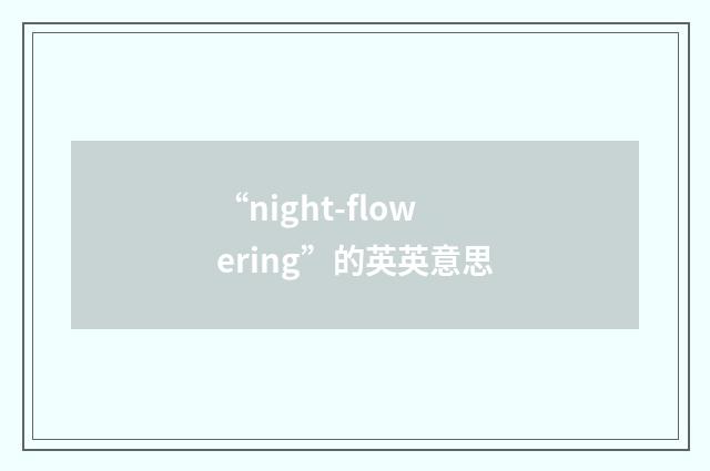 “night-flowering”的英英意思