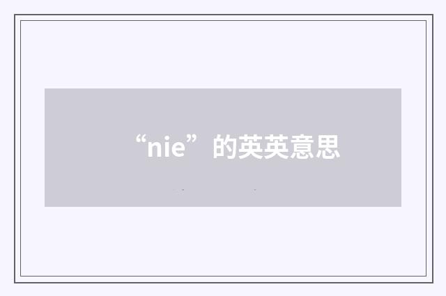 “nie”的英英意思