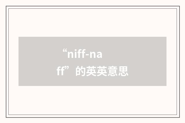 “niff-naff”的英英意思