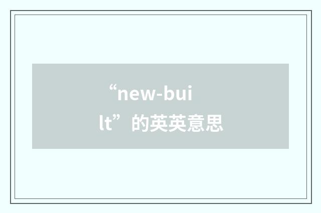 “new-built”的英英意思