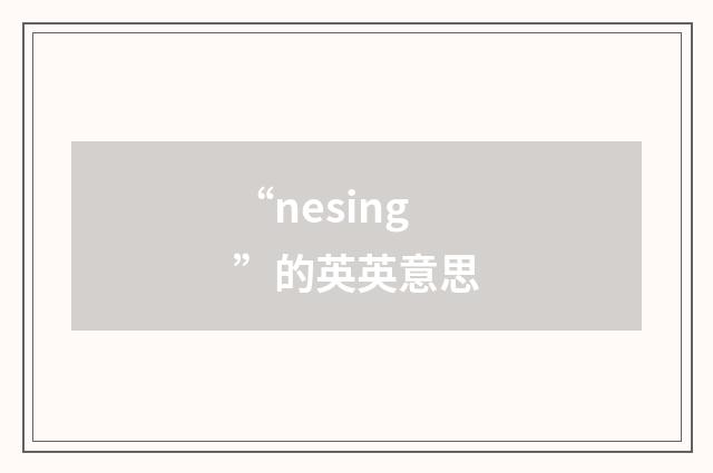 “nesing”的英英意思