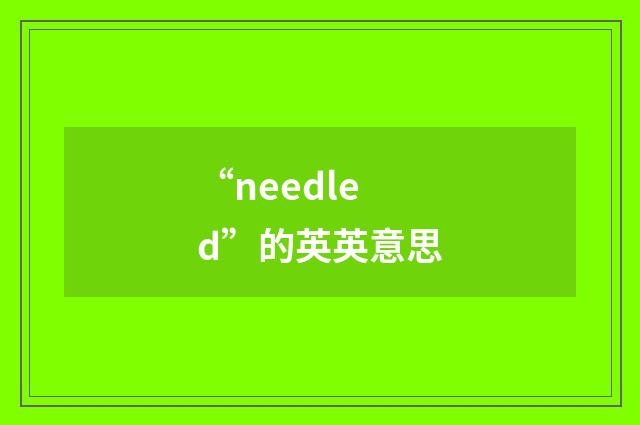 “needled”的英英意思