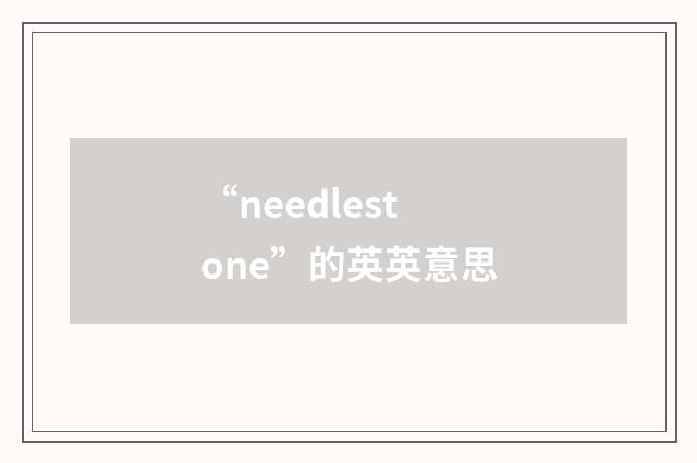 “needlestone”的英英意思