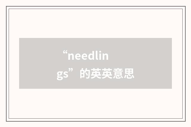 “needlings”的英英意思