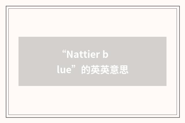 “Nattier blue”的英英意思