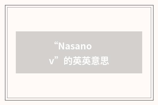 “Nasanov”的英英意思