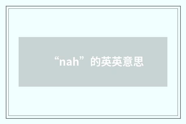 “nah”的英英意思