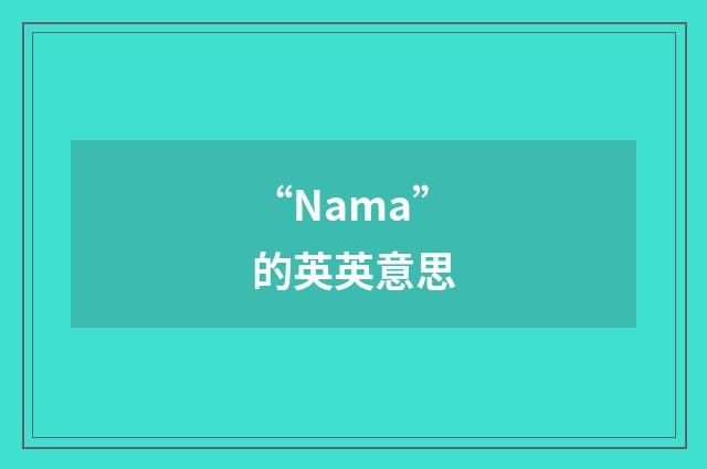 “Nama”的英英意思
