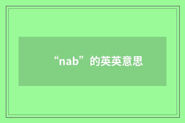 “nab”的英英意思
