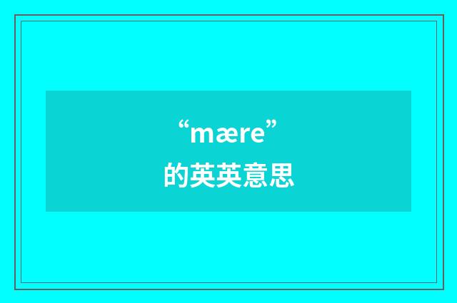 “mære”的英英意思