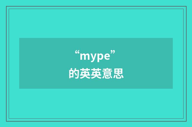 “mype”的英英意思