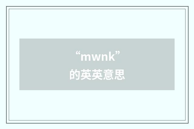 “mwnk”的英英意思