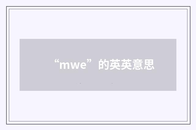 “mwe”的英英意思