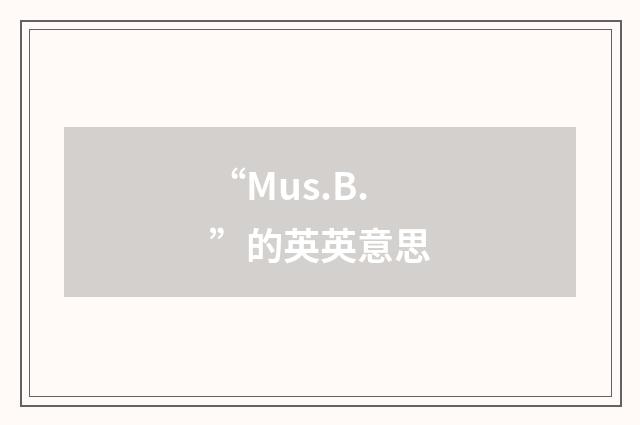 “Mus.B.”的英英意思