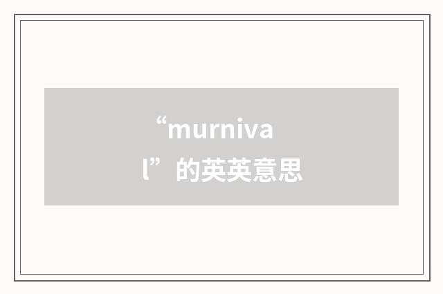 “murnival”的英英意思