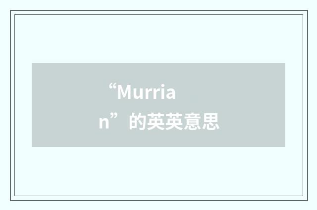 “Murrian”的英英意思