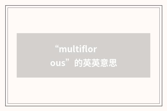 “multiflorous”的英英意思