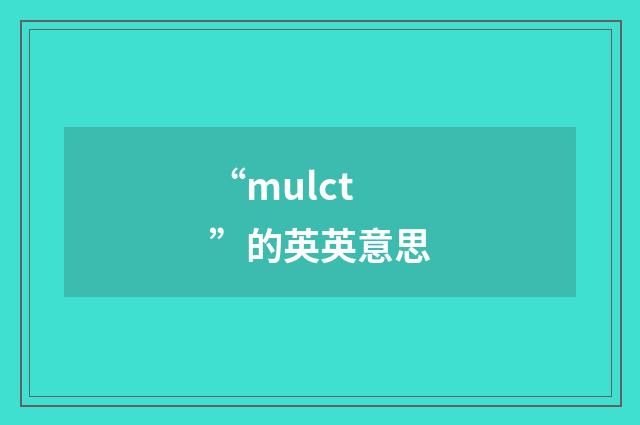 “mulct”的英英意思