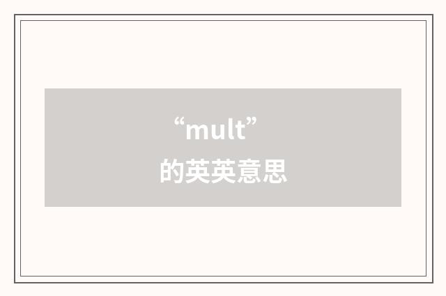 “mult”的英英意思