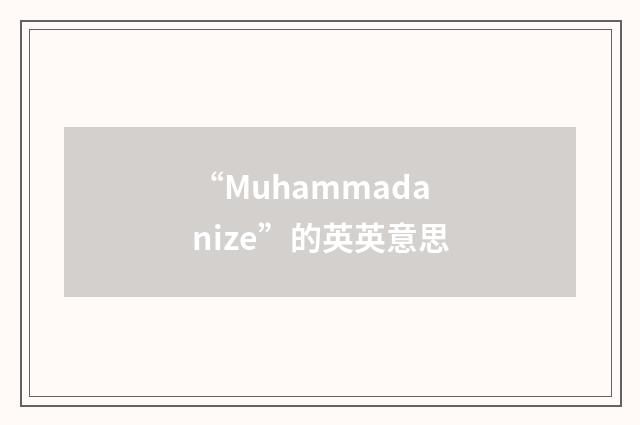 “Muhammadanize”的英英意思