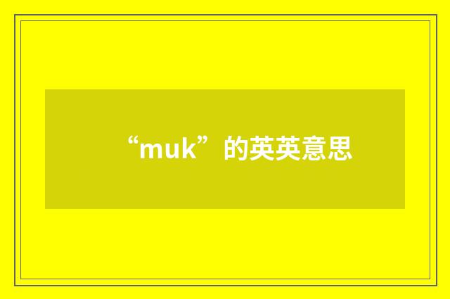 “muk”的英英意思