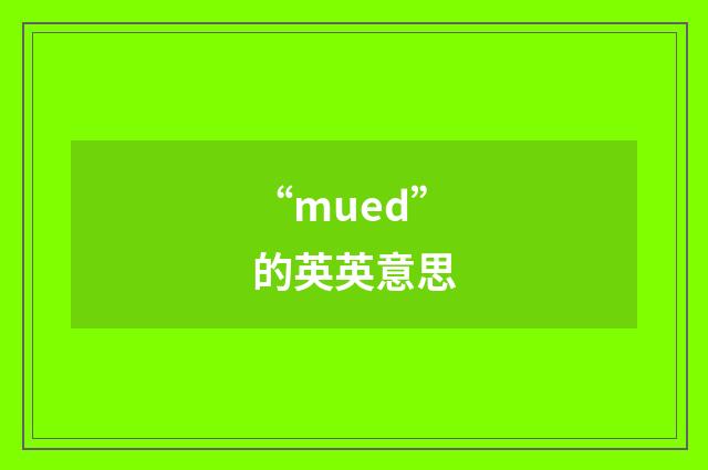 “mued”的英英意思