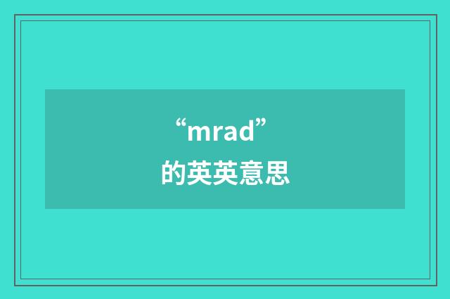 “mrad”的英英意思