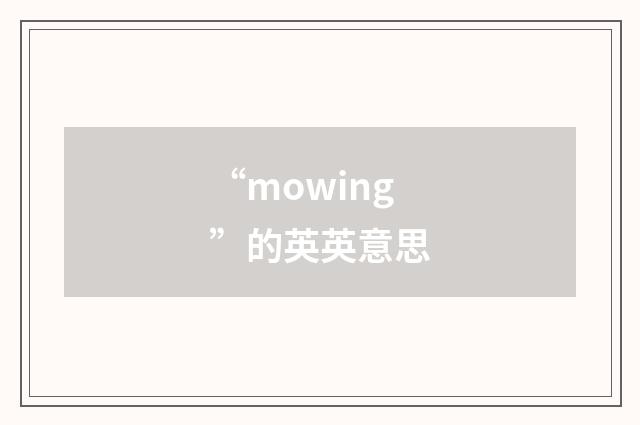 “mowing”的英英意思