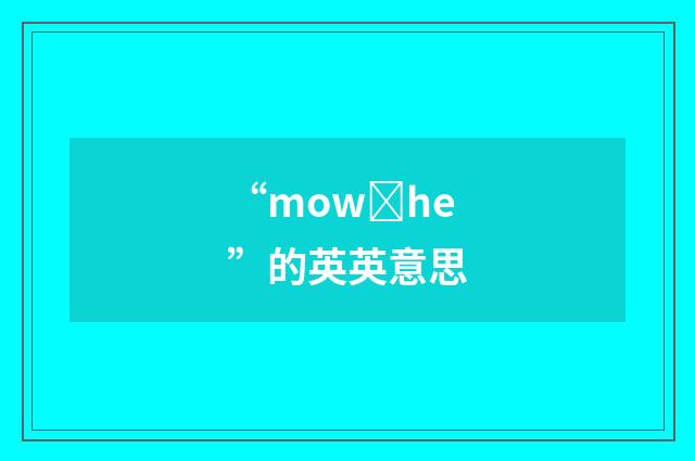 “mowȝhe”的英英意思